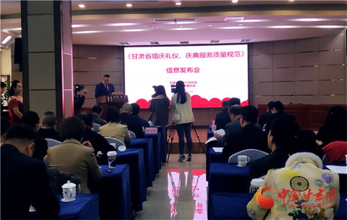 甘肅省發布實施《婚慶禮儀慶典服務質量規范》團體標準，促進行業高質量發展